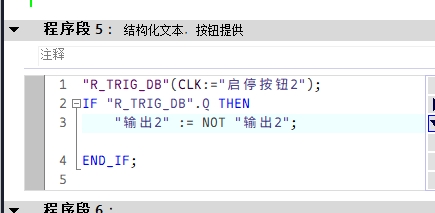 程序段