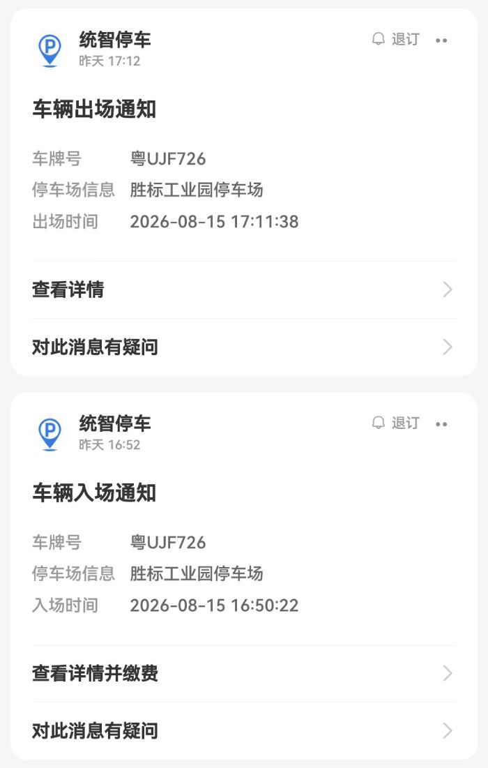进出场时间