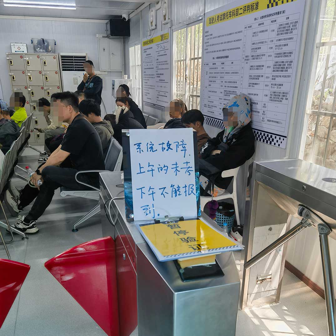 系统故障