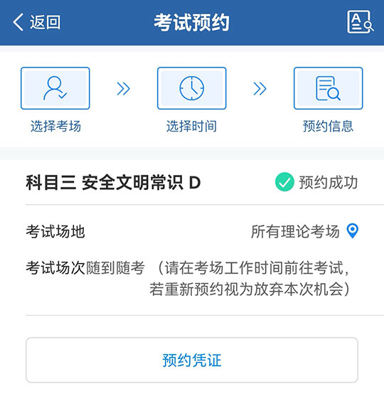 自动约考