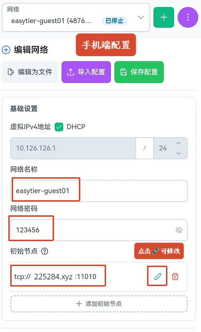 手机端配置