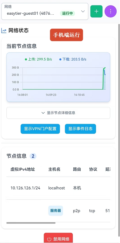 手机端运行