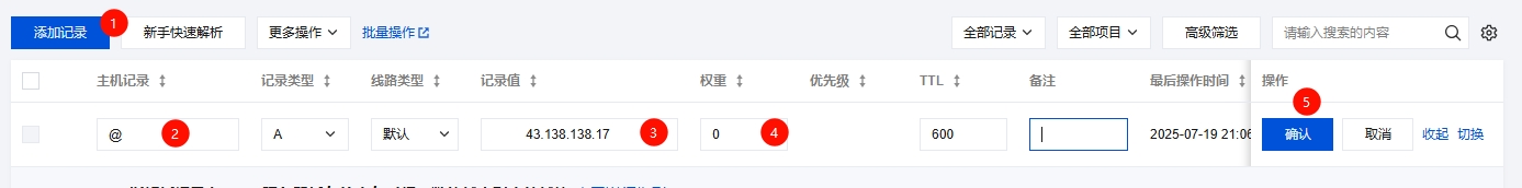 添加记录