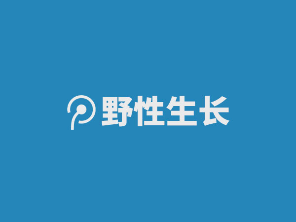一年级小孩的“野性”生长