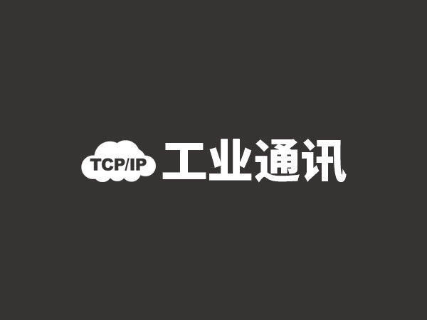 西门子1200系列PLC的Modbus TCP通讯