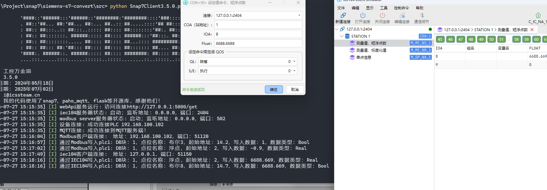 iec104读写