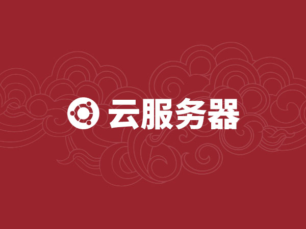 ubuntu服务器系统相关
